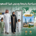 أفضل دول سياحية رخيصة وبدون فيزا للسعوديين